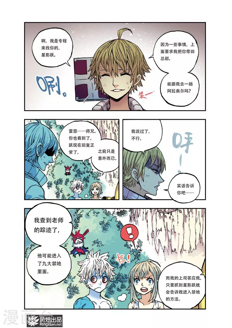 《疾影少年》第35话 不抵抗 第3页