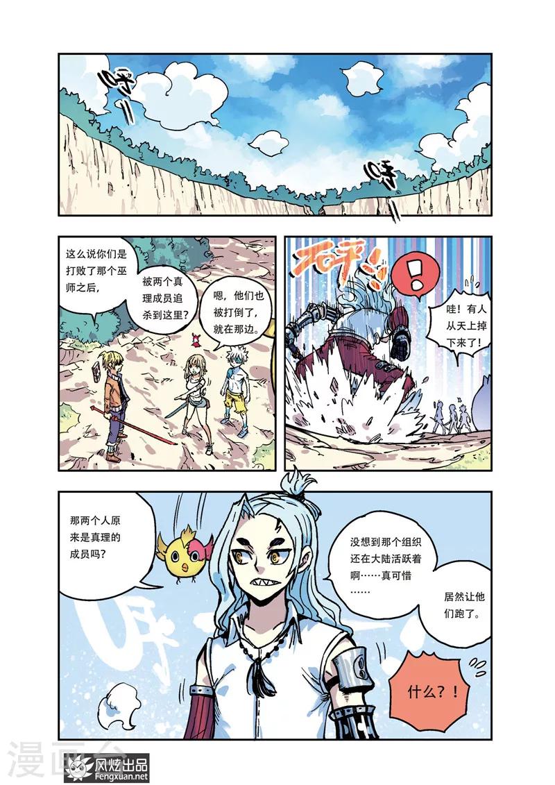 《疾影少年》第35话 不抵抗 第5页