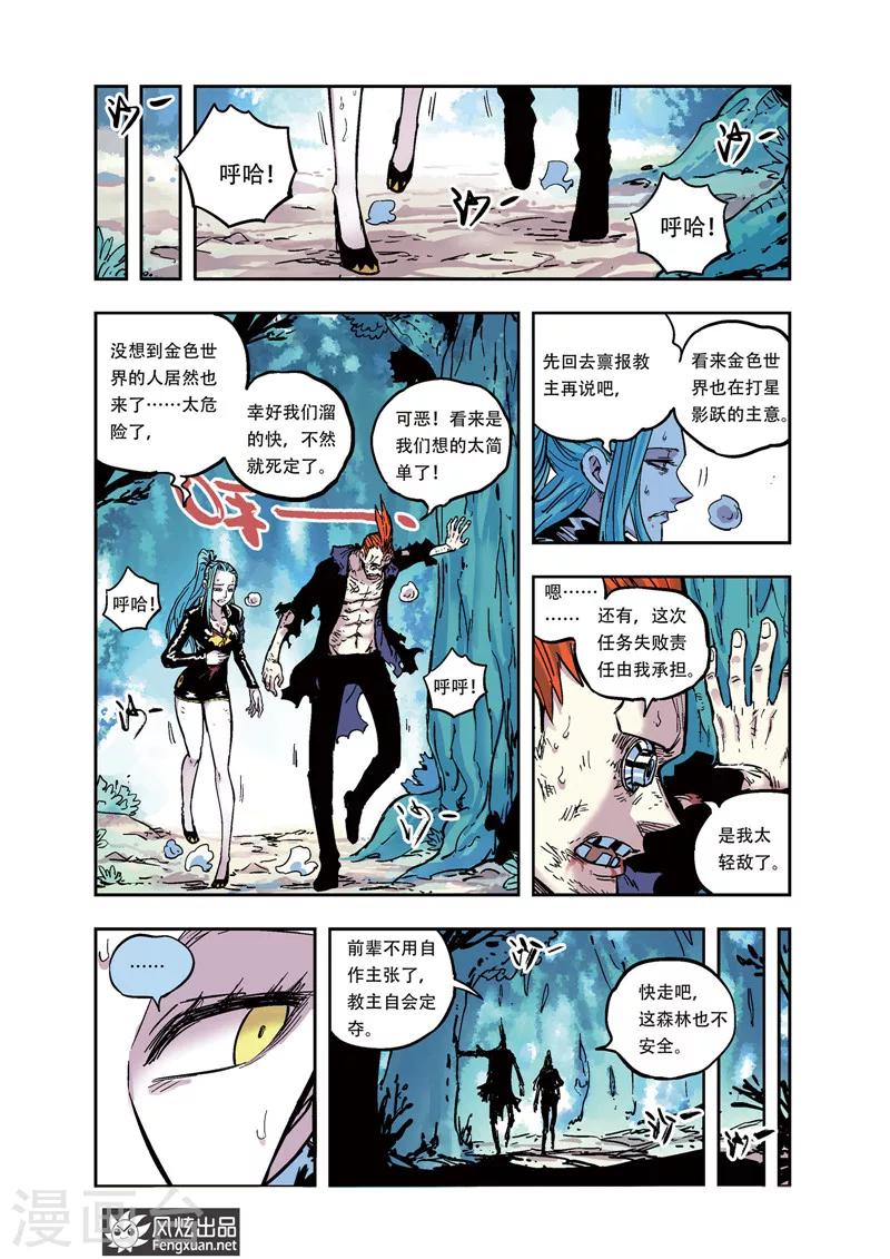 《疾影少年》第35话 不抵抗 第6页