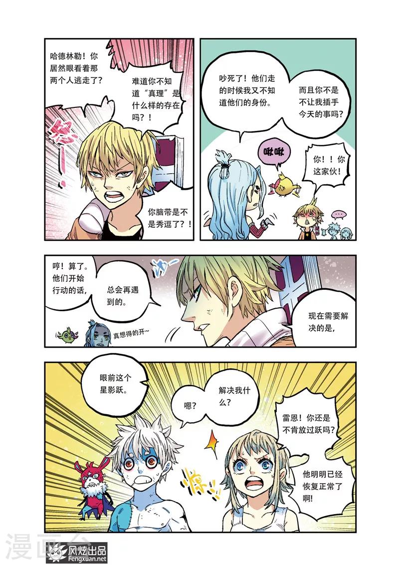 《疾影少年》第35话 不抵抗 第7页