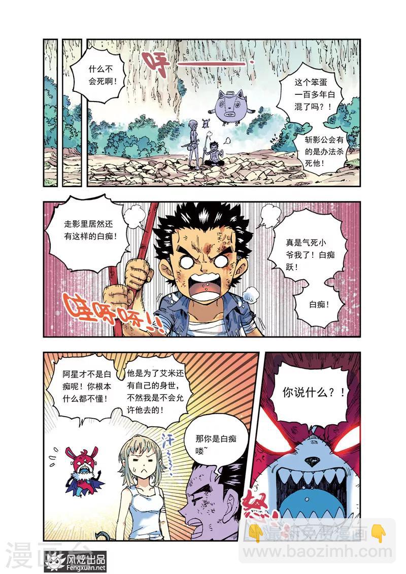 《疾影少年》第36话 到阿拉奥尔去 第10页