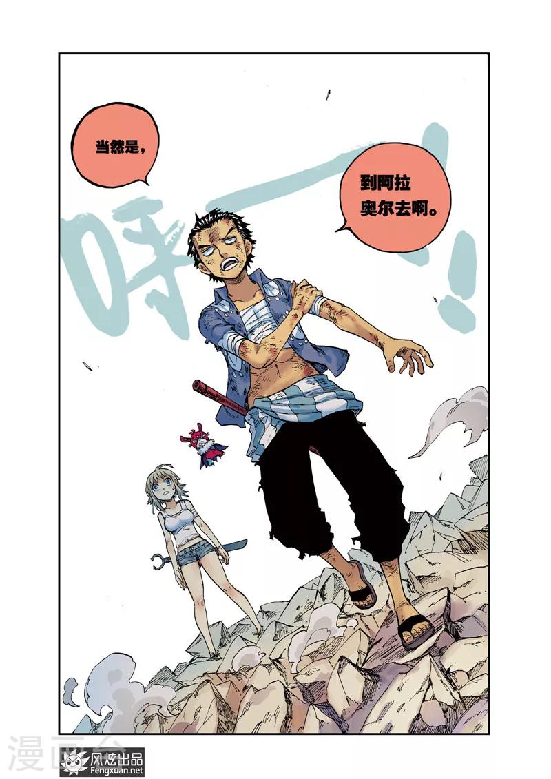 《疾影少年》第36话 到阿拉奥尔去 第12页