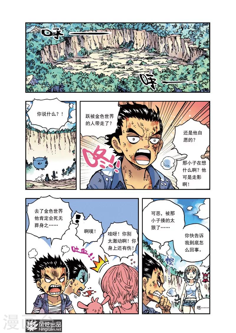 《疾影少年》第36话 到阿拉奥尔去 第2页
