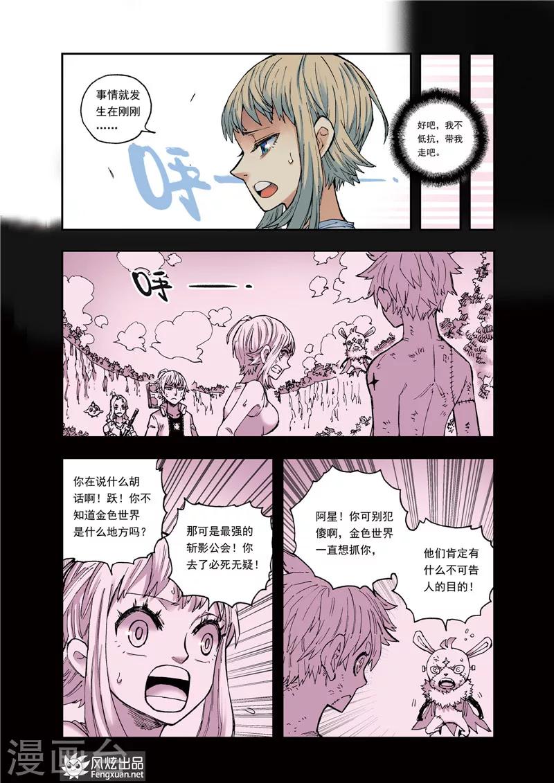 《疾影少年》第36话 到阿拉奥尔去 第3页