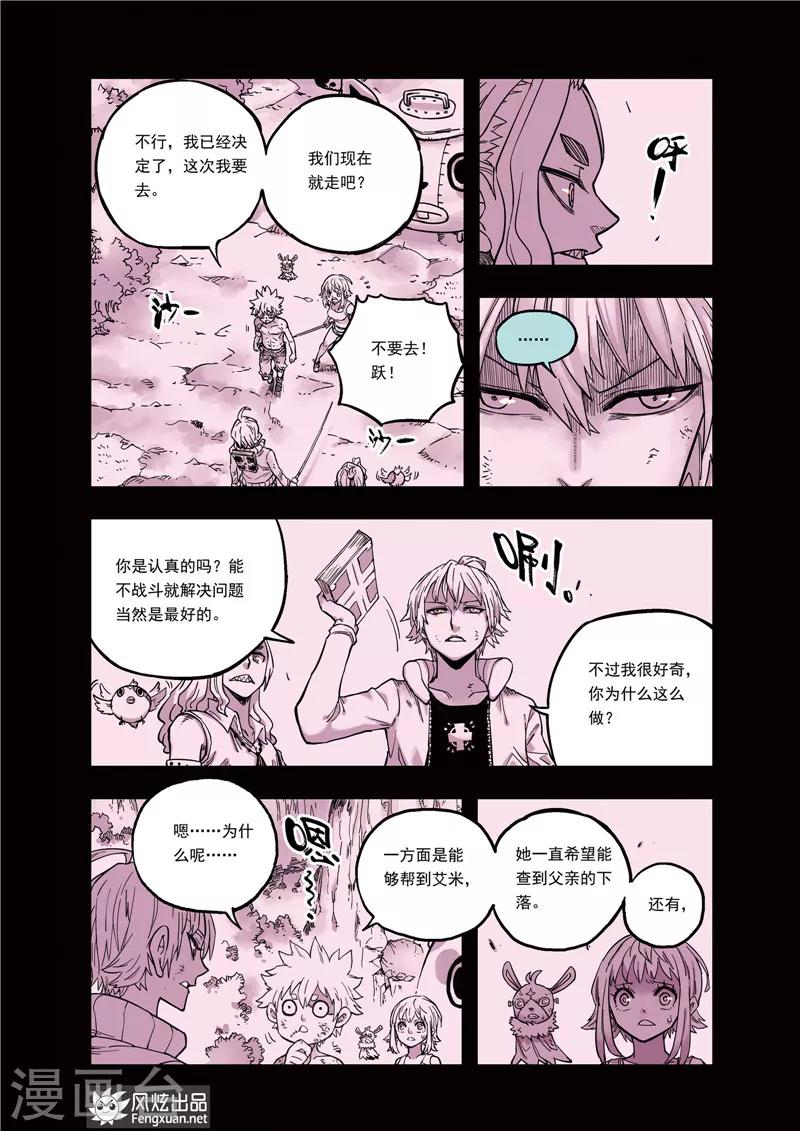 《疾影少年》第36话 到阿拉奥尔去 第4页