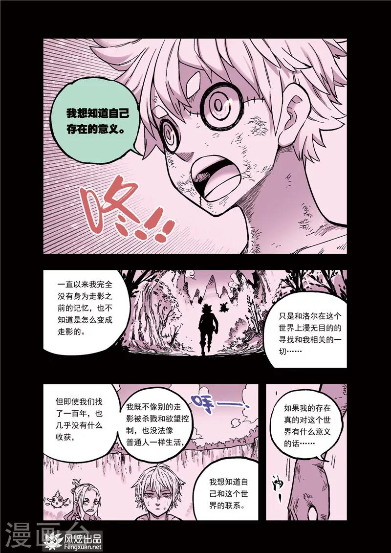 《疾影少年》第36话 到阿拉奥尔去 第5页