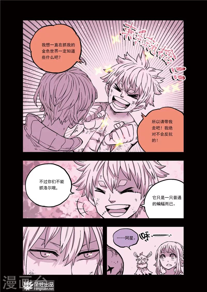 《疾影少年》第36话 到阿拉奥尔去 第6页