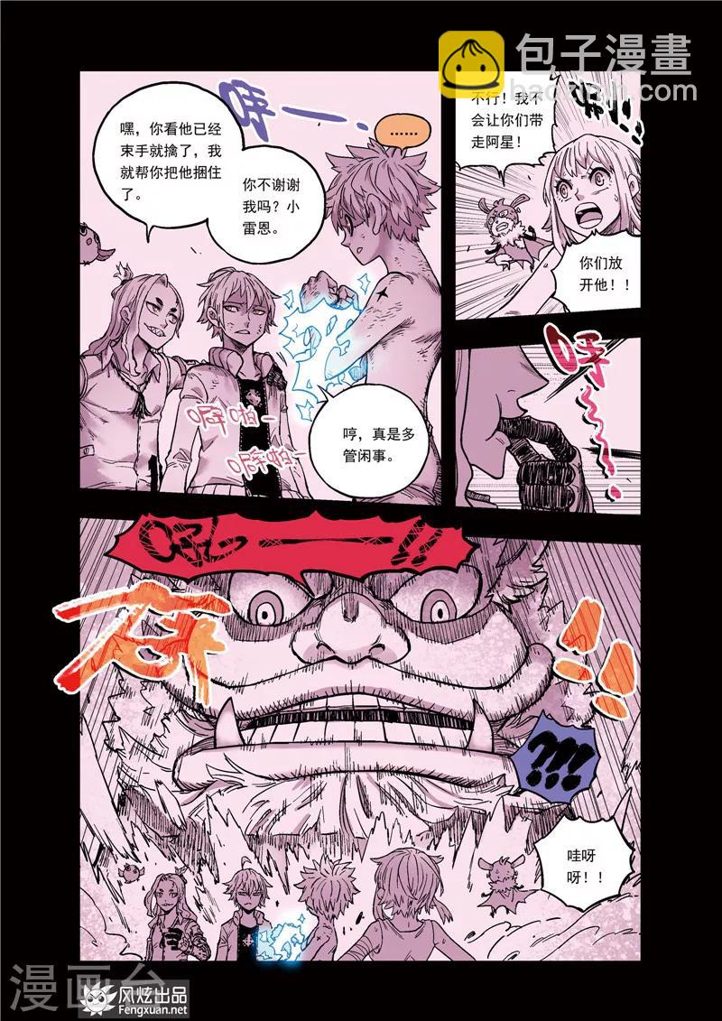 《疾影少年》第36话 到阿拉奥尔去 第8页