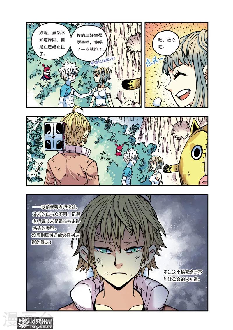 《疾影少年》第34话 比任何人都温柔 第10页