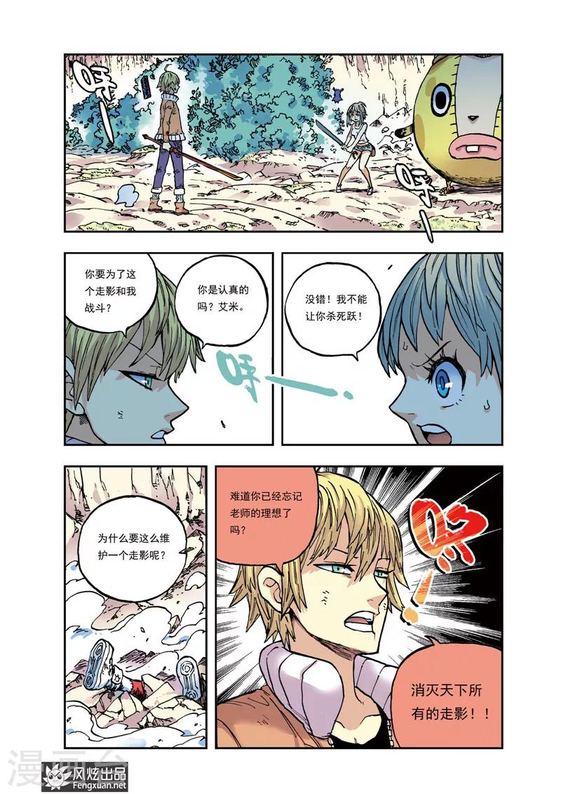 《疾影少年》第34话 比任何人都温柔 第2页