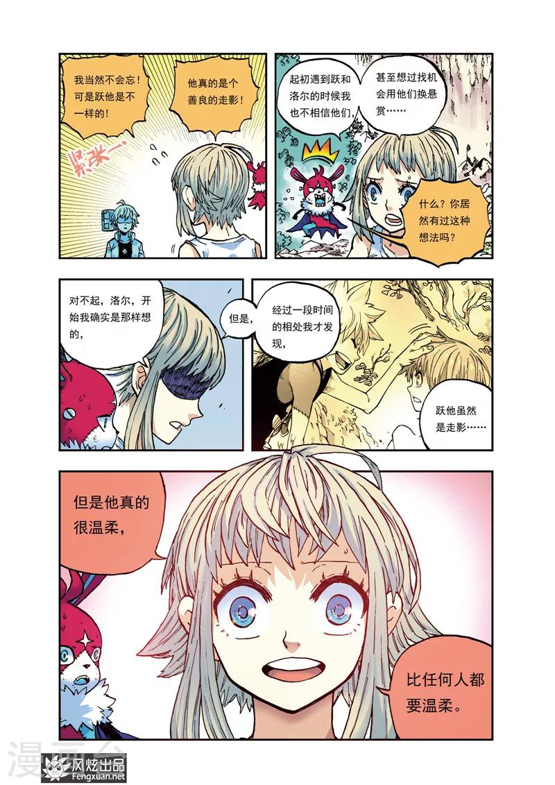 《疾影少年》第34话 比任何人都温柔 第3页