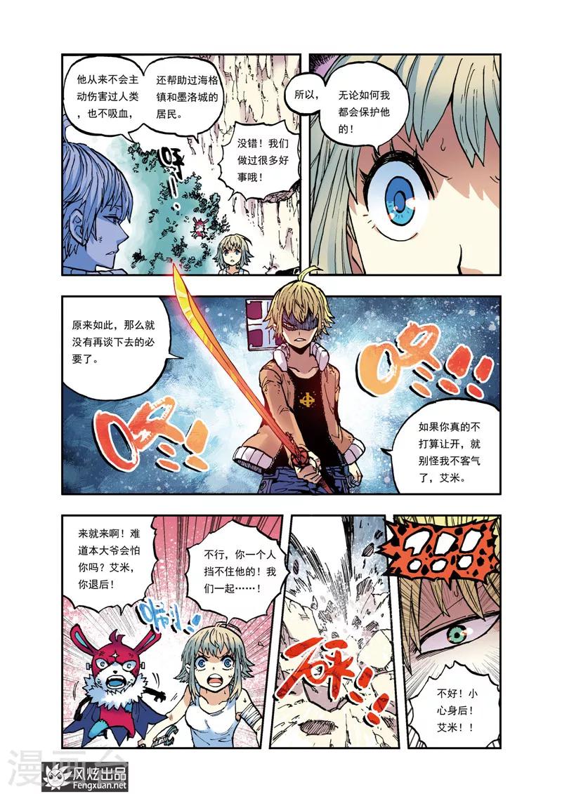 《疾影少年》第34话 比任何人都温柔 第4页