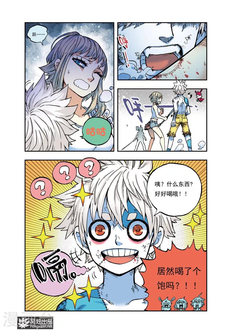 《疾影少年》第34话 比任何人都温柔 第7页