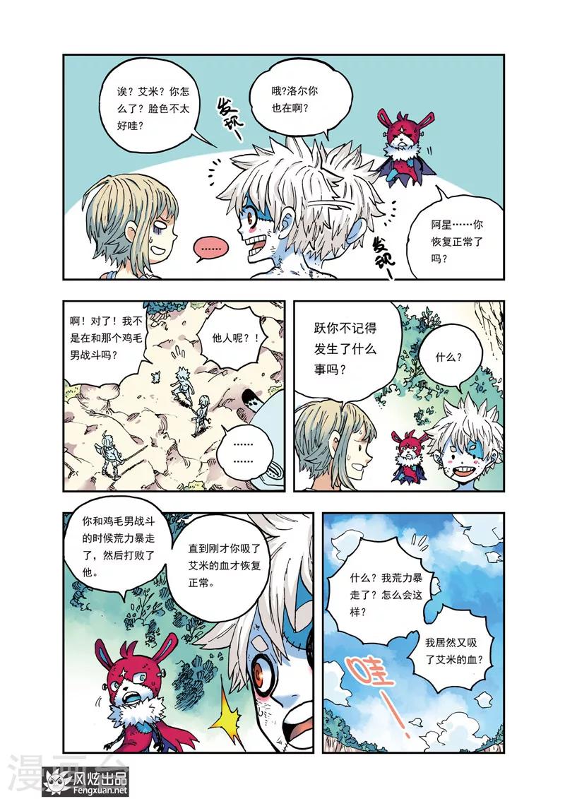 《疾影少年》第34话 比任何人都温柔 第8页