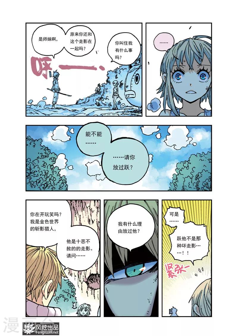 《疾影少年》第33话 哪个都不能死 第11页