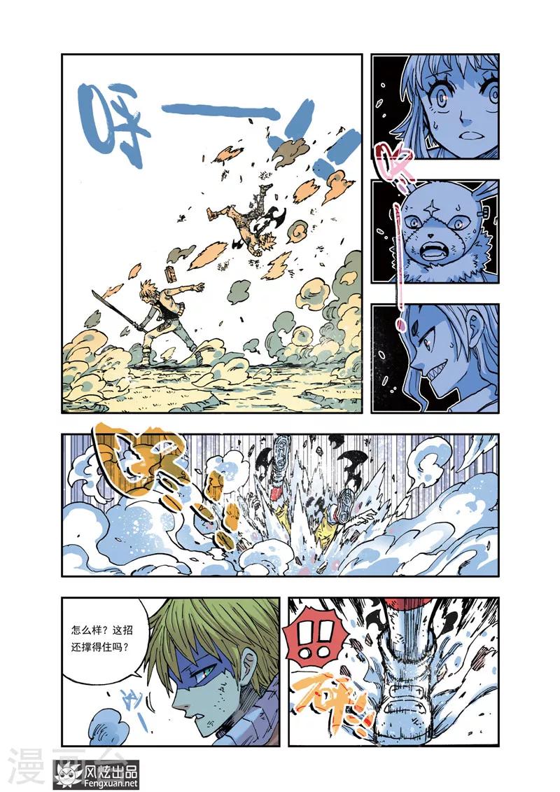 《疾影少年》第33话 哪个都不能死 第2页