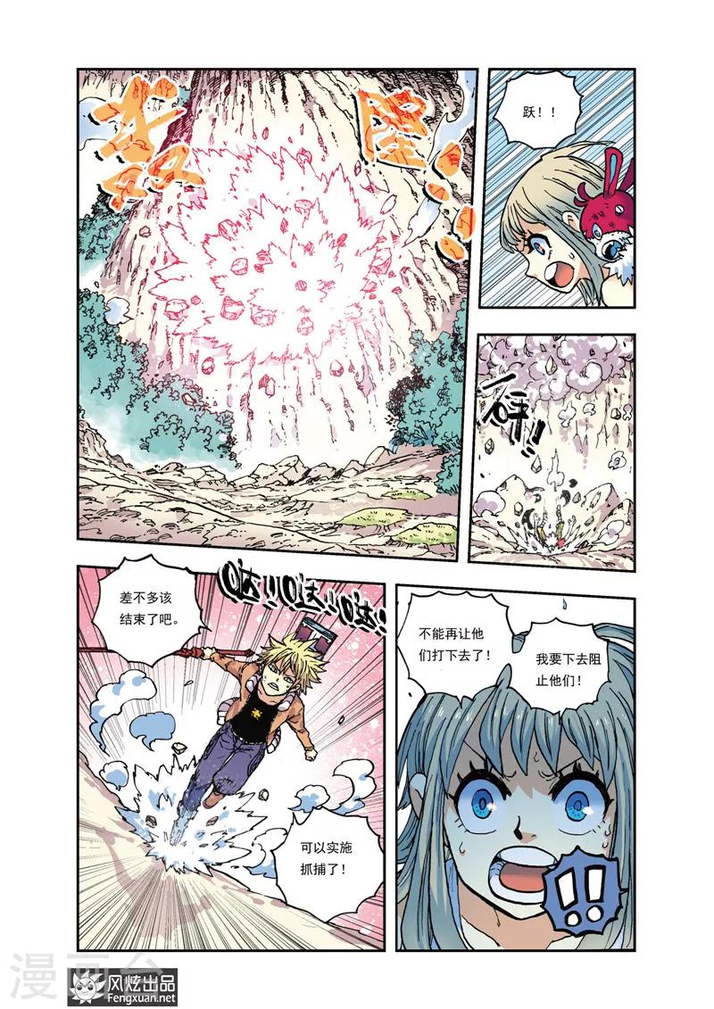 《疾影少年》第33话 哪个都不能死 第8页