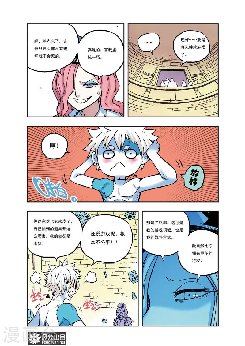 《疾影少年》第40话 星影跃VS瑞琪儿 第10页