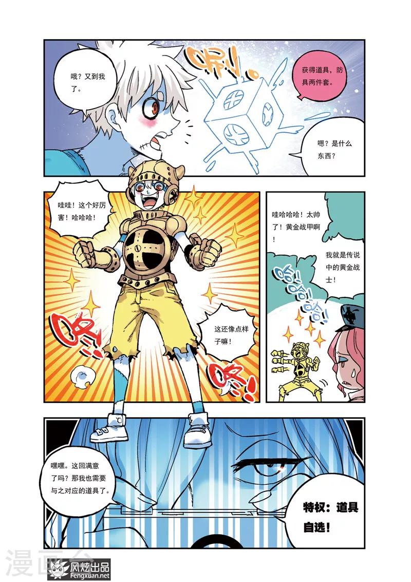 《疾影少年》第40话 星影跃VS瑞琪儿 第11页