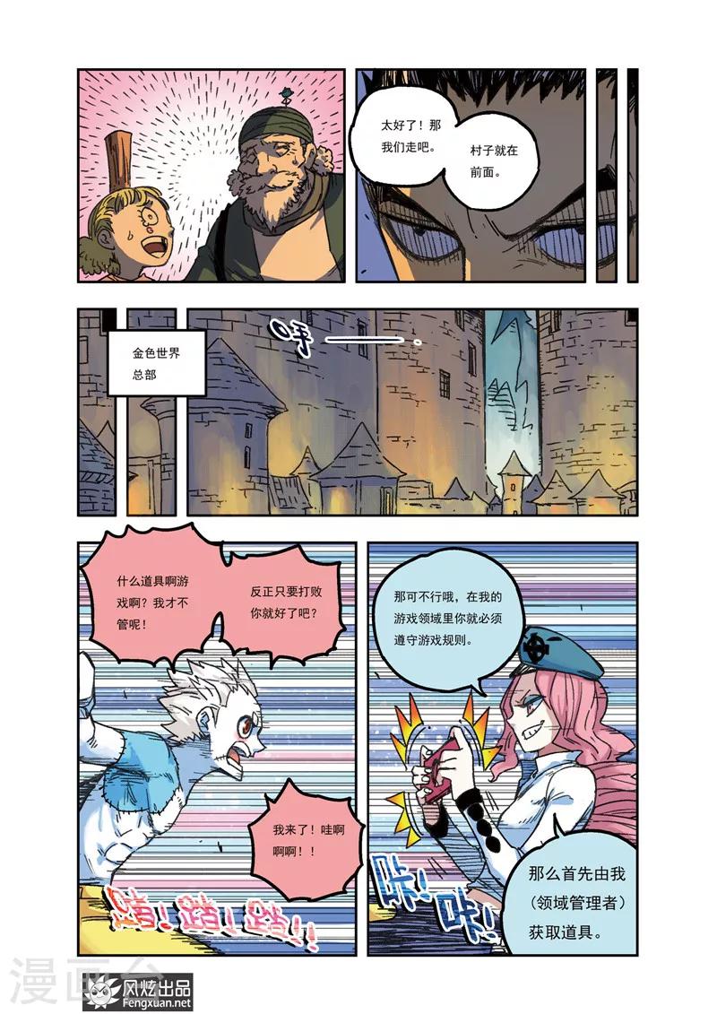 《疾影少年》第40话 星影跃VS瑞琪儿 第4页