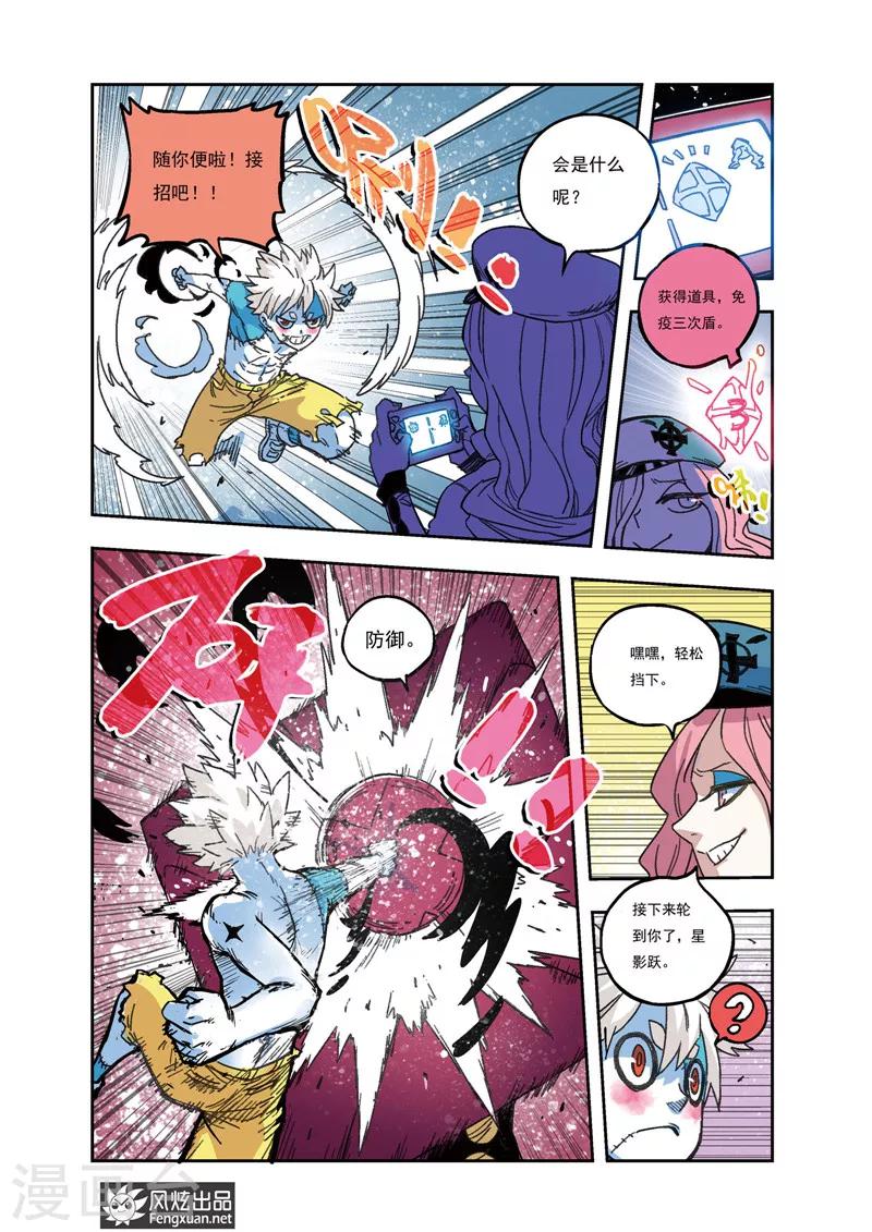 《疾影少年》第40话 星影跃VS瑞琪儿 第5页