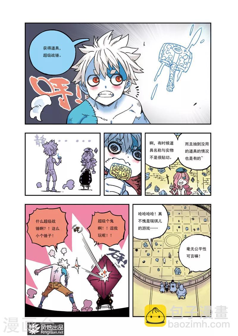 《疾影少年》第40话 星影跃VS瑞琪儿 第6页