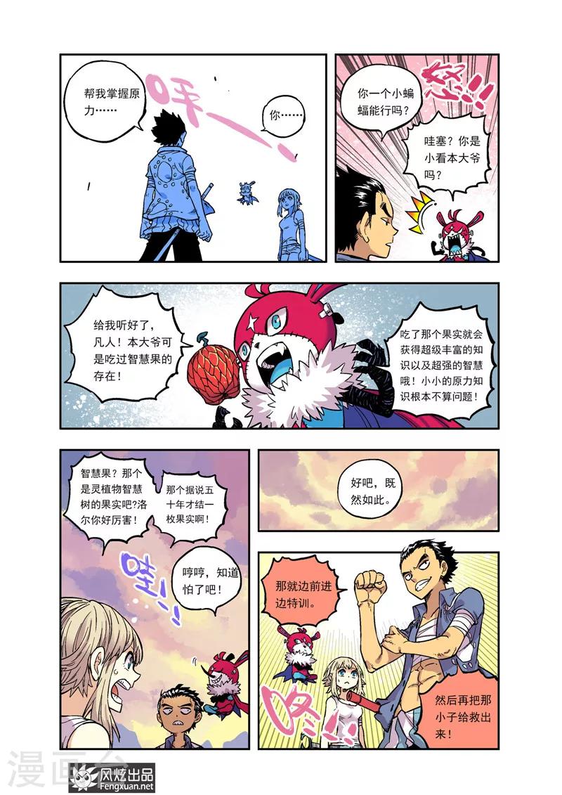 《疾影少年》第37话 五位队长 第10页