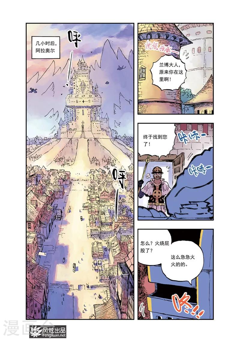 《疾影少年》第37话 五位队长 第2页