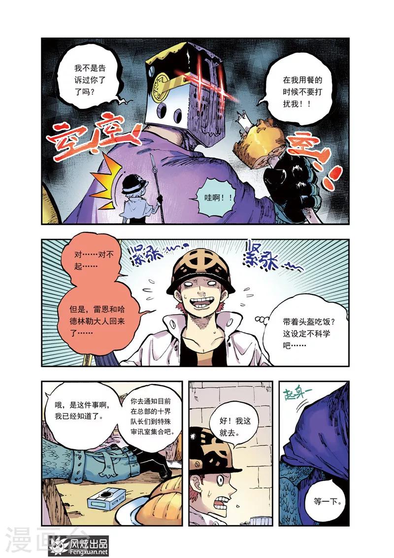《疾影少年》第37话 五位队长 第3页