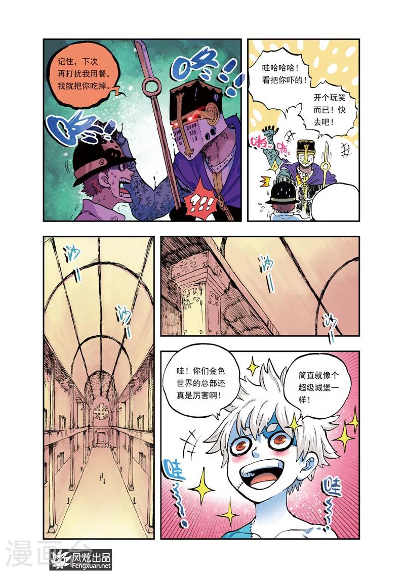 《疾影少年》第37话 五位队长 第4页