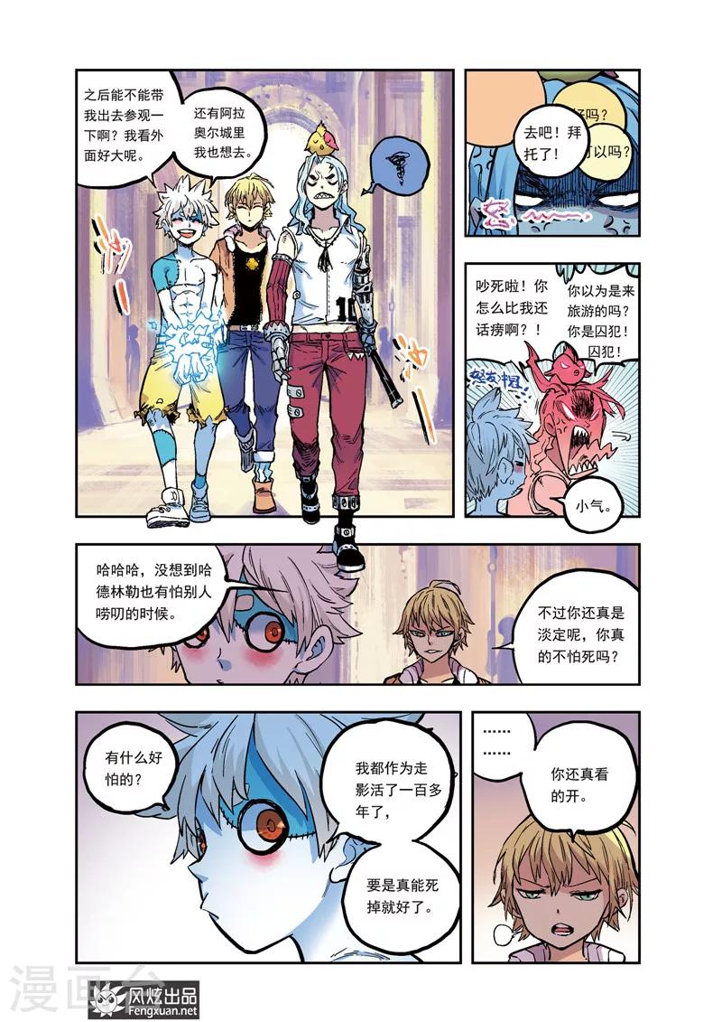 《疾影少年》第37话 五位队长 第5页