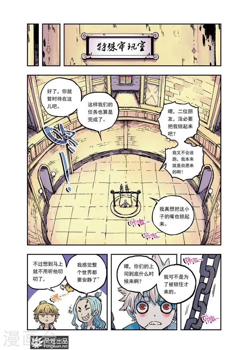 《疾影少年》第37话 五位队长 第6页