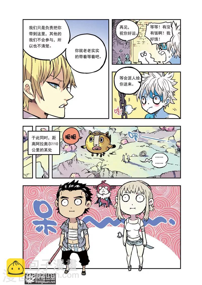 《疾影少年》第37话 五位队长 第7页