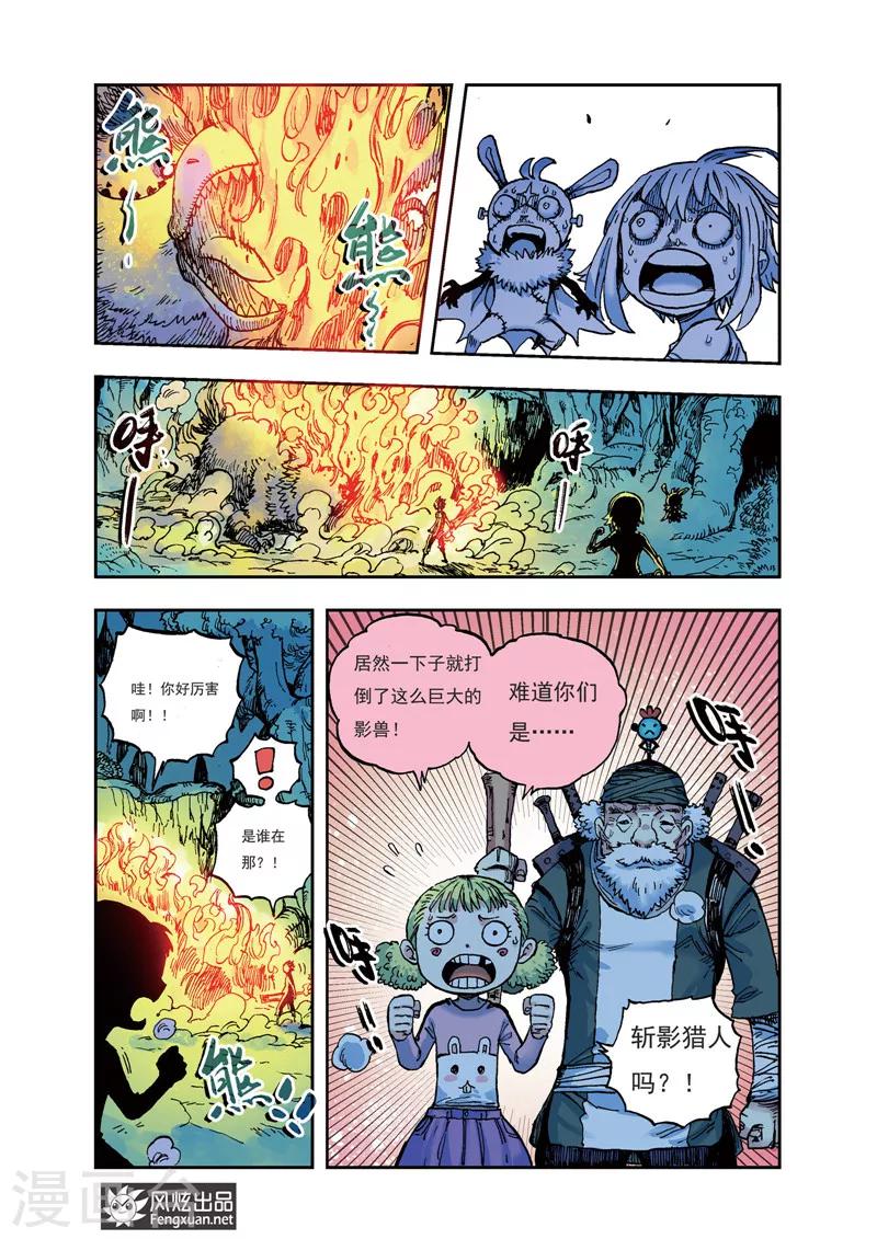 《疾影少年》第39话 道具游戏 第12页