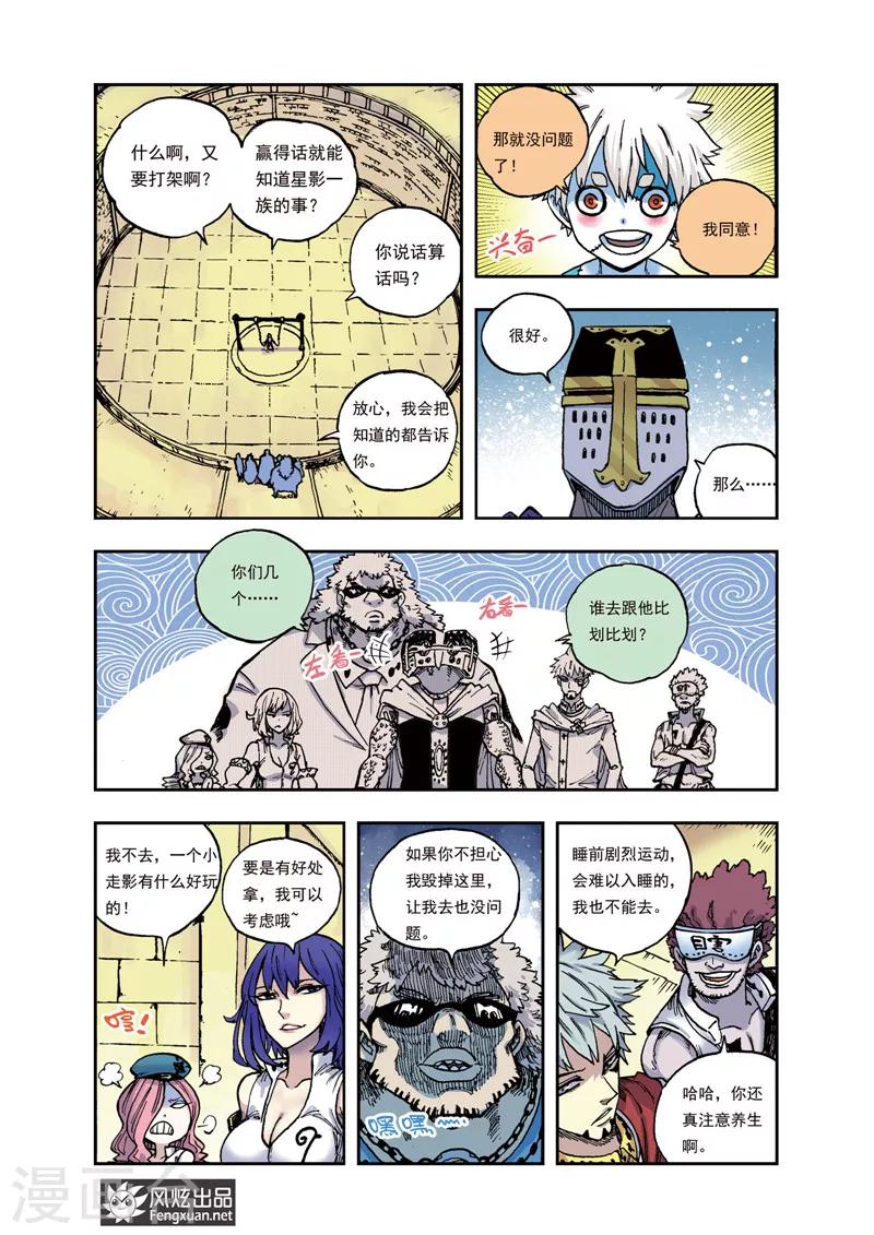 《疾影少年》第39话 道具游戏 第2页