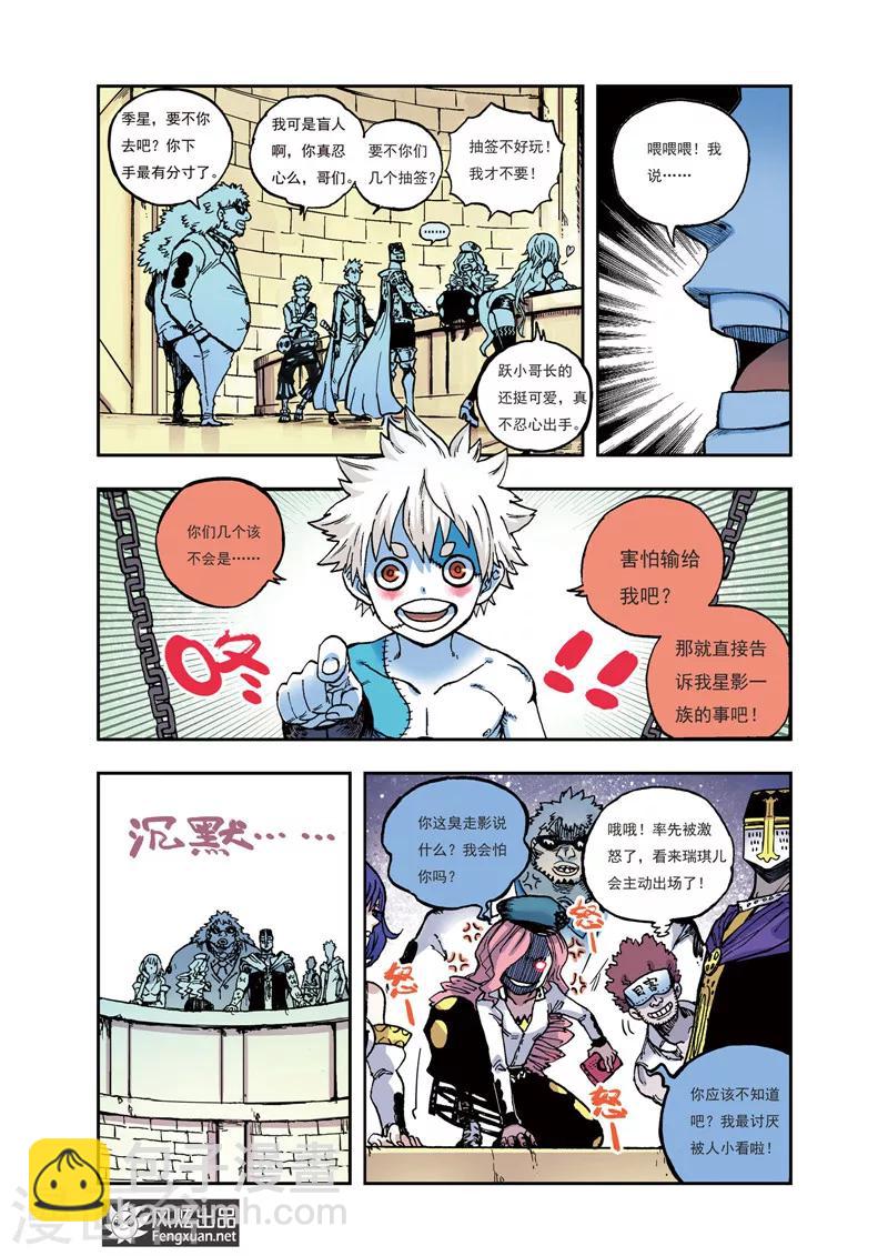 《疾影少年》第39话 道具游戏 第3页