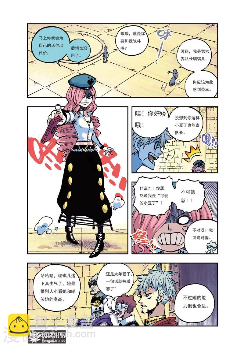《疾影少年》第39话 道具游戏 第5页