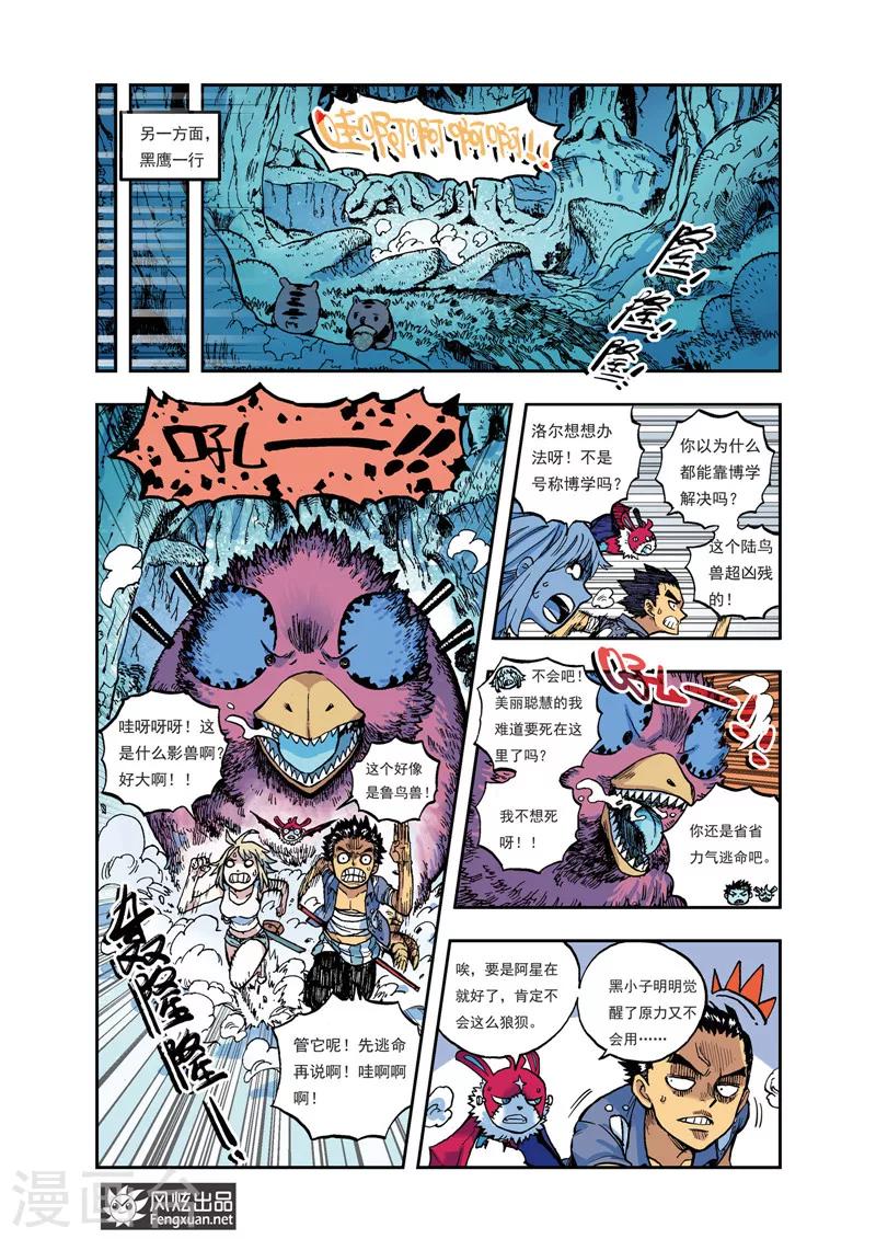 《疾影少年》第39话 道具游戏 第9页