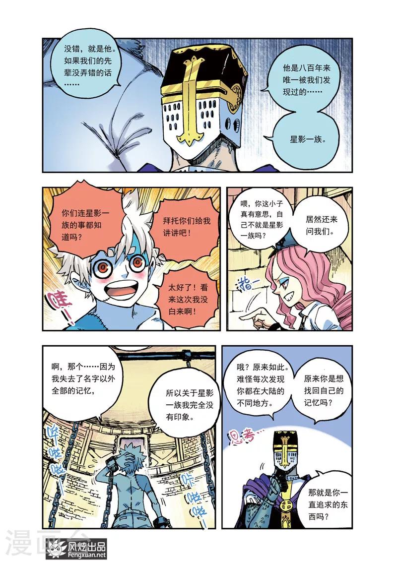《疾影少年》第38话 你想知道的事 第10页
