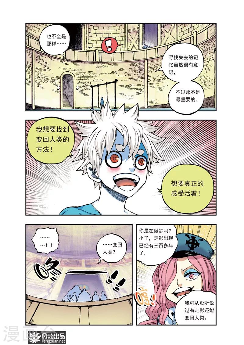 《疾影少年》第38话 你想知道的事 第11页