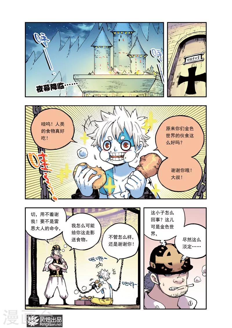 《疾影少年》第38话 你想知道的事 第2页