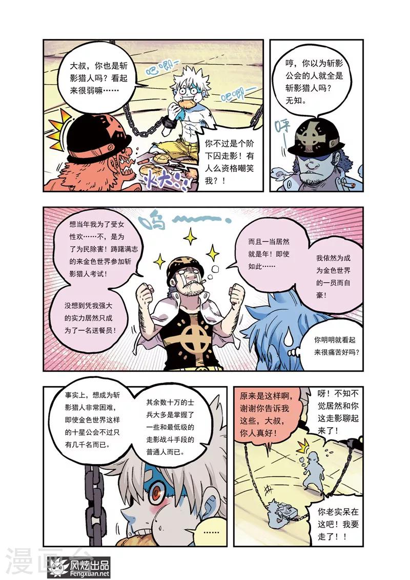 《疾影少年》第38话 你想知道的事 第3页