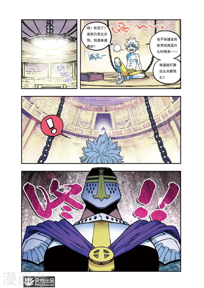 《疾影少年》第38话 你想知道的事 第4页
