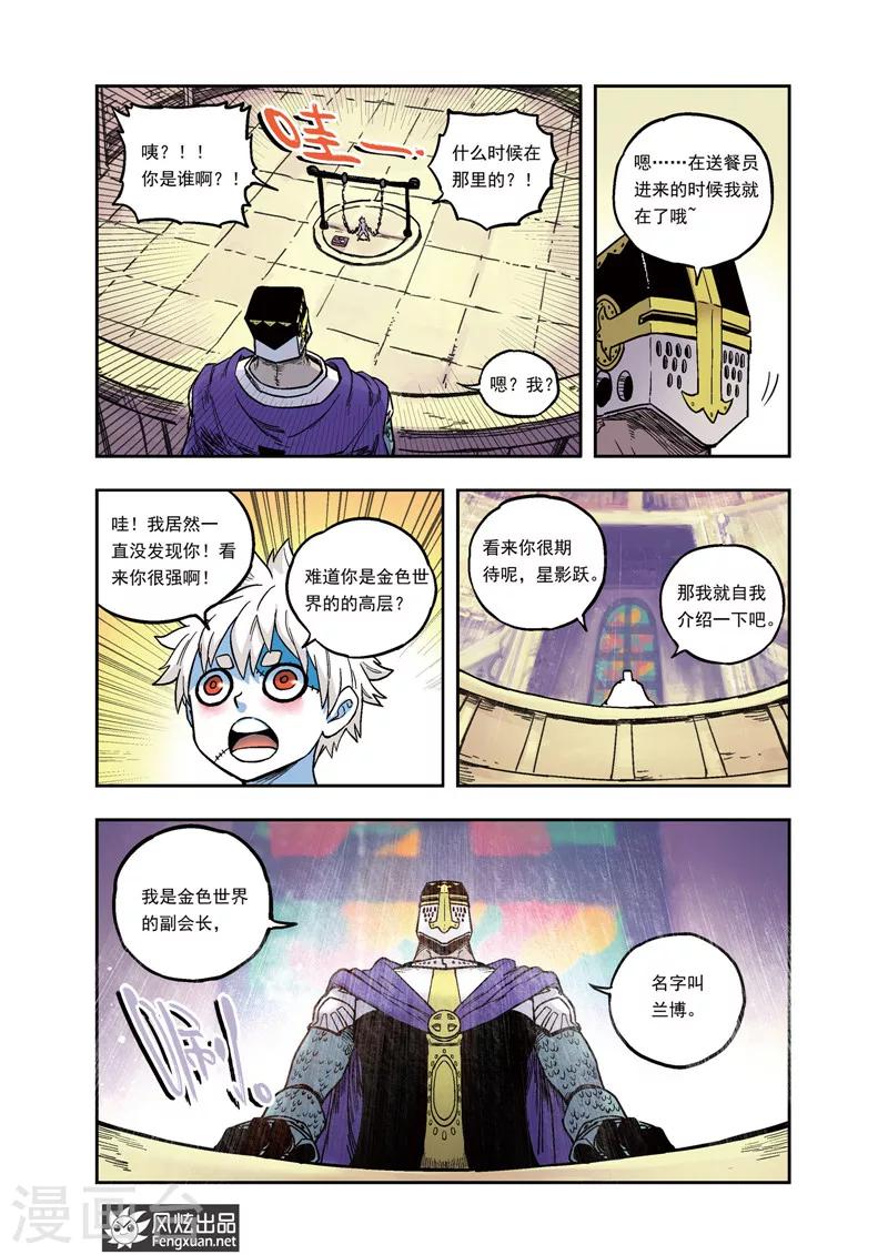 《疾影少年》第38话 你想知道的事 第5页