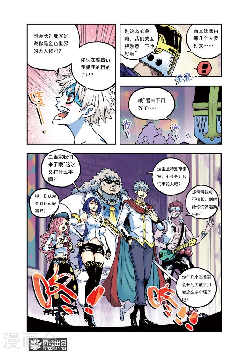 《疾影少年》第38话 你想知道的事 第6页