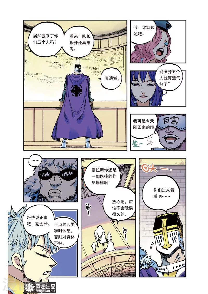 《疾影少年》第38话 你想知道的事 第7页
