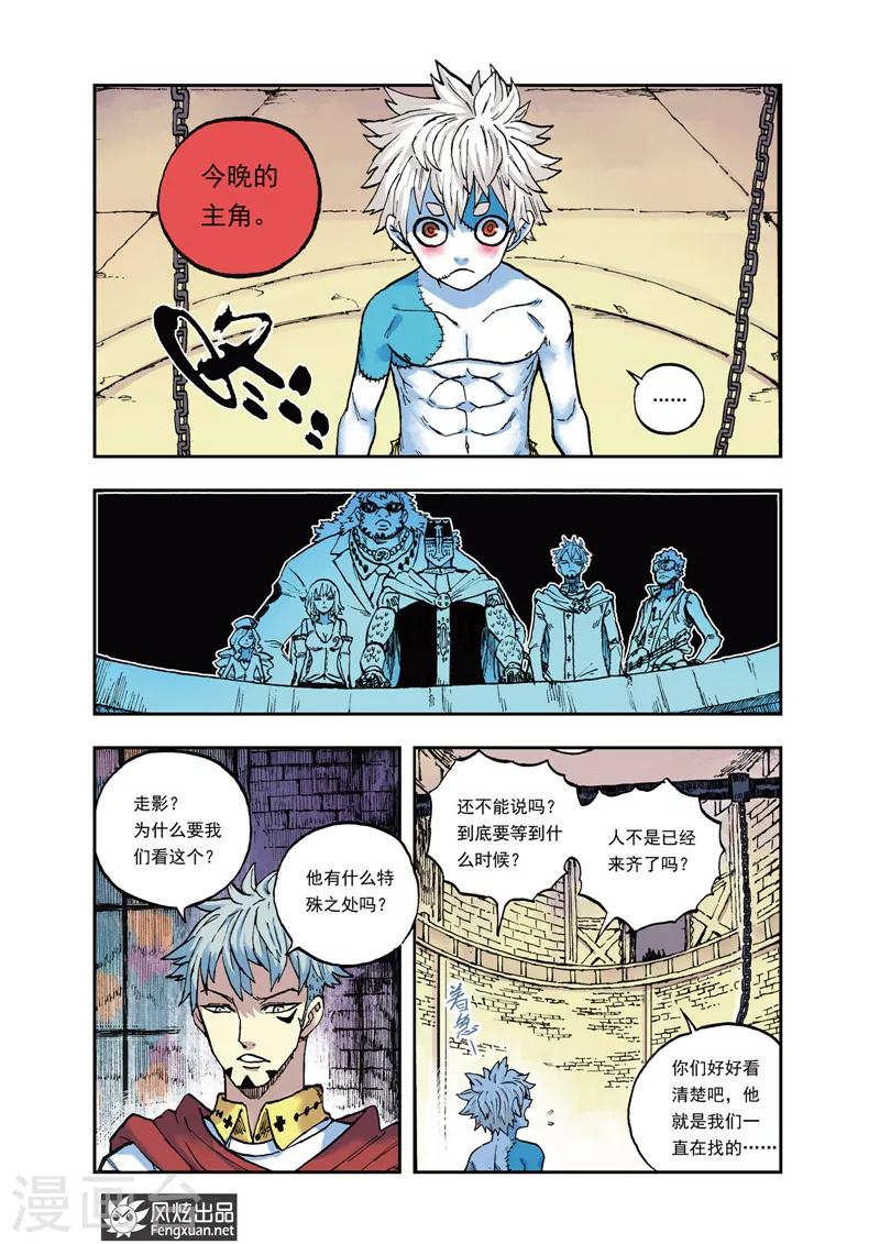 《疾影少年》第38话 你想知道的事 第8页
