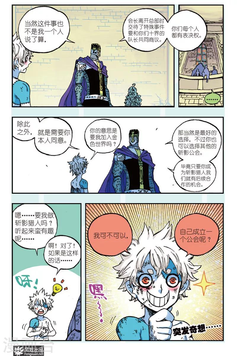 《疾影少年》第42话 你愿意成为斩影猎人吗 第12页