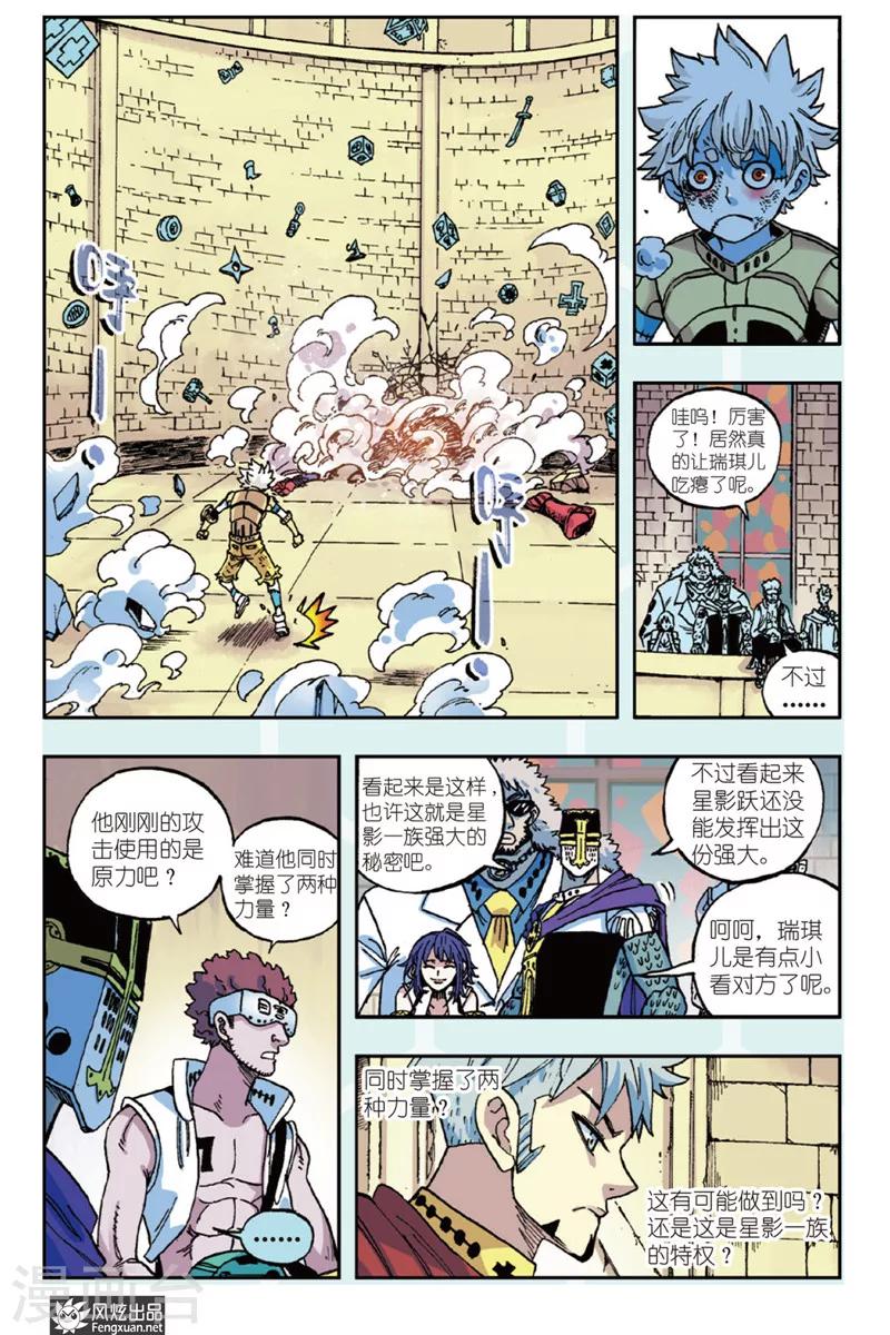 《疾影少年》第42话 你愿意成为斩影猎人吗 第1页