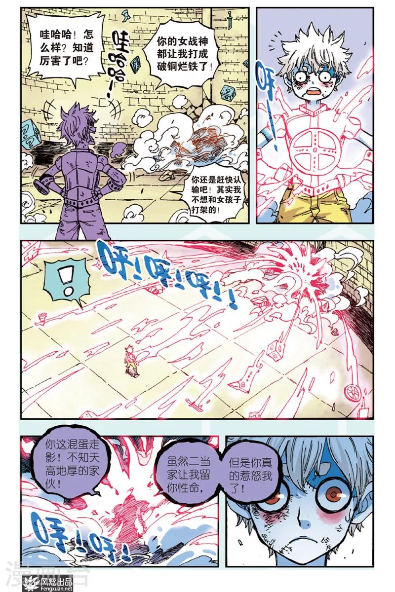 《疾影少年》第42话 你愿意成为斩影猎人吗 第2页